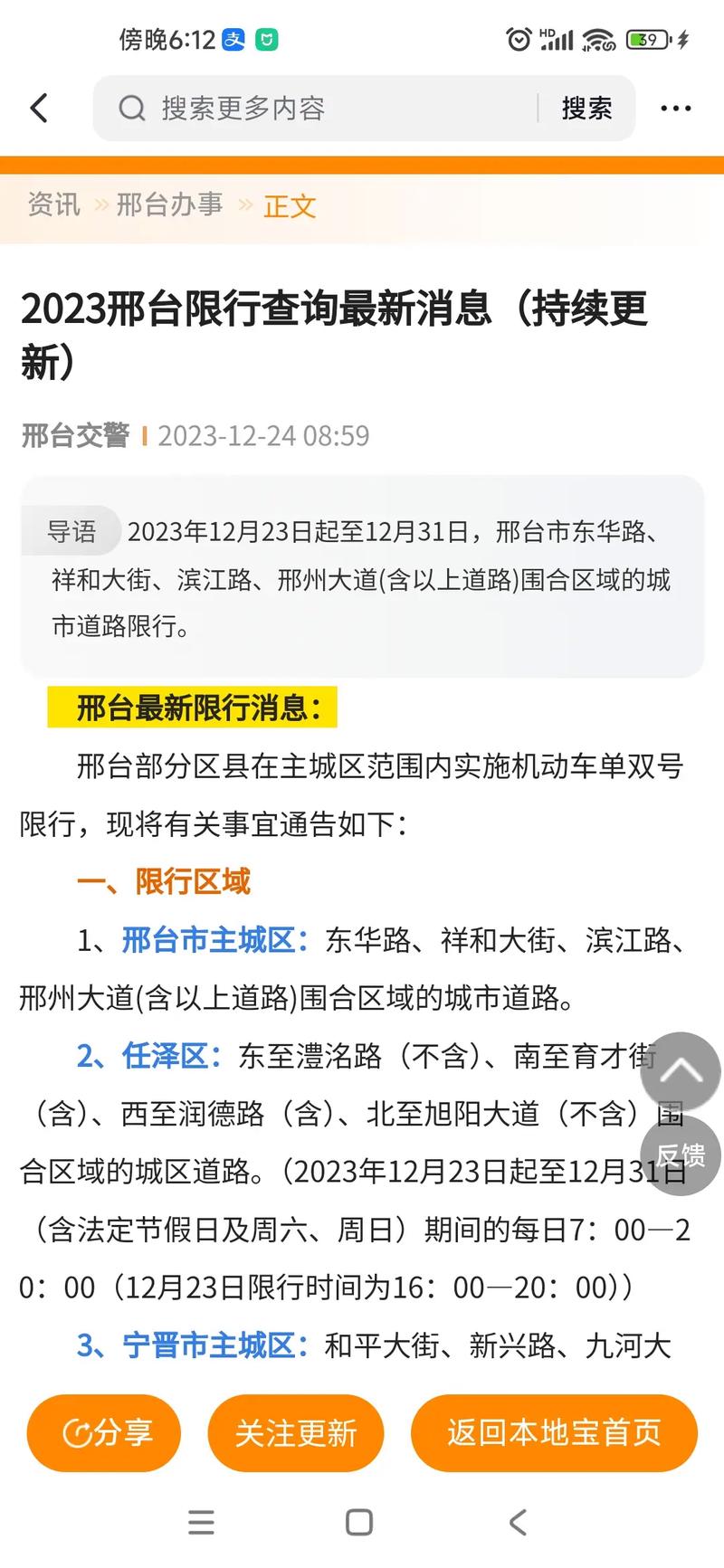 邢台最新限号通知（2025版）发布
