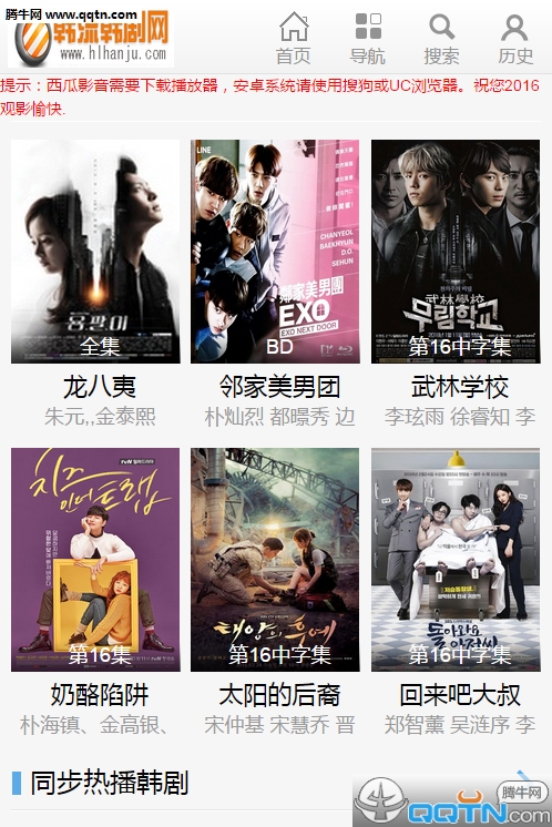 最新韩剧手机网，韩剧迷的必备追剧圣地