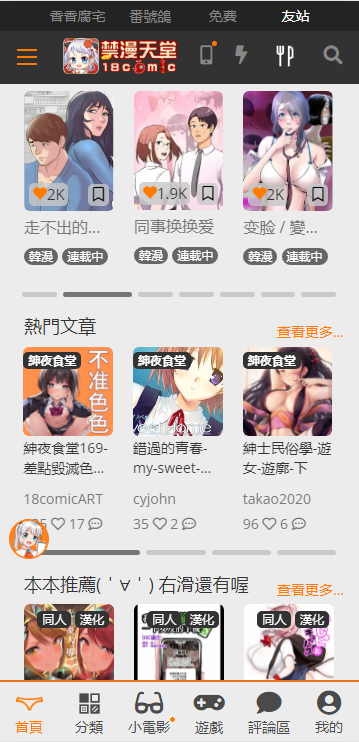 JMComicron2最新版本，助力学习进步，培育自信与成就感的源泉