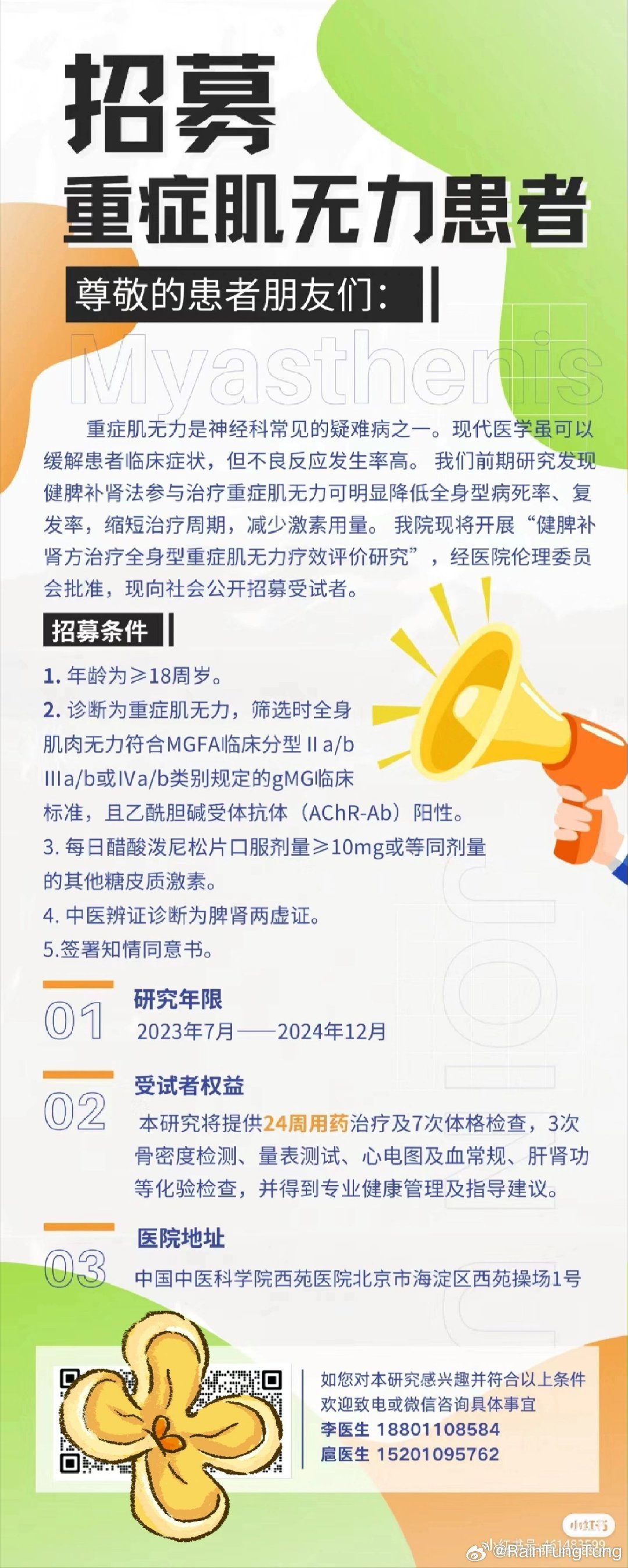 重症肌无力最新疗法分享与探索💪