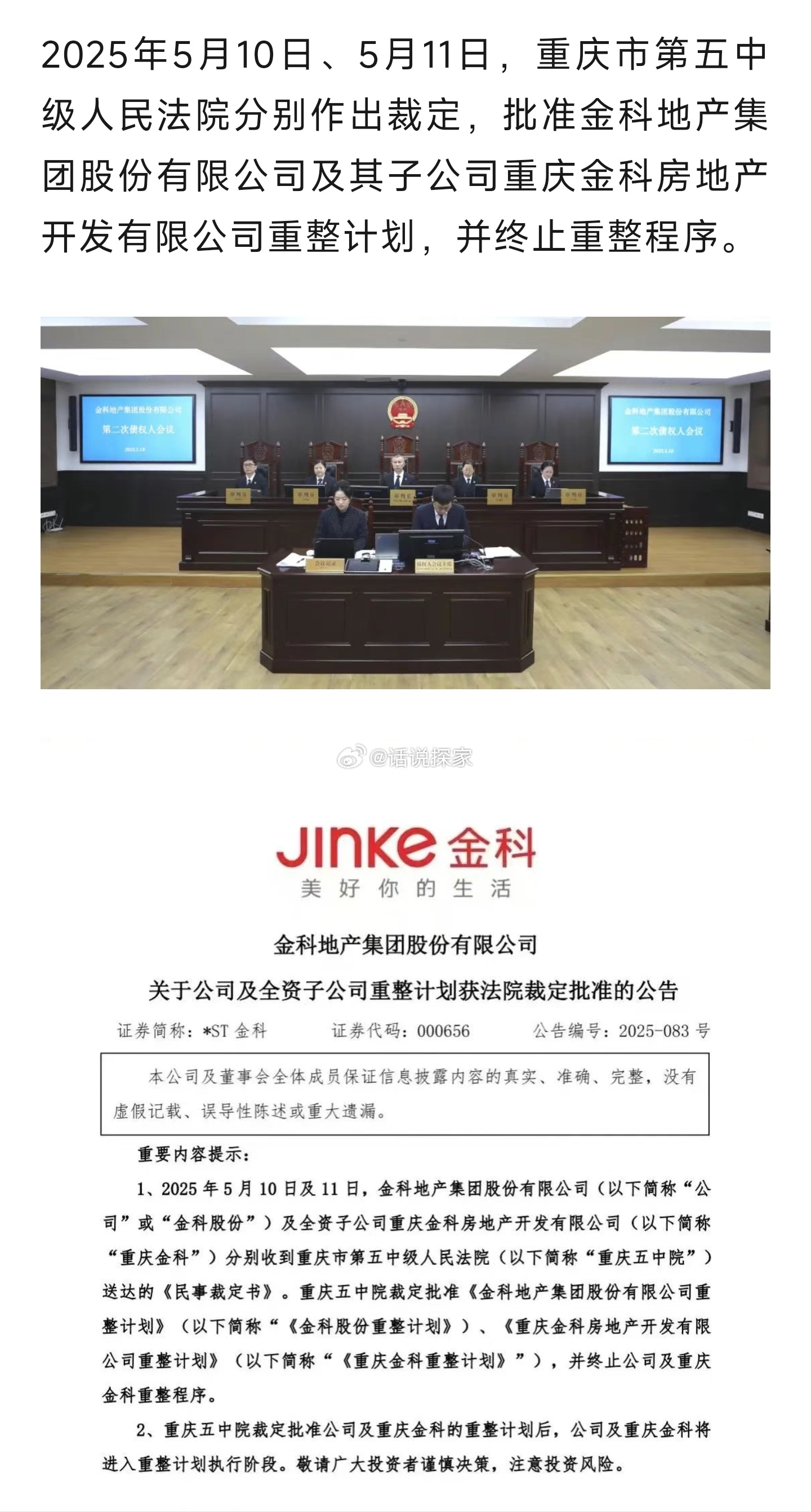金科股份最新动态与行业巨头展望未来发展前景