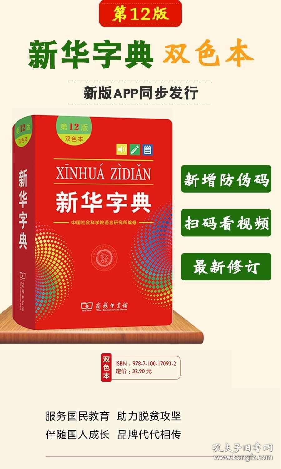 新华字典最新版本，科技与传统智慧的结合典范